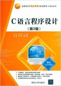 高職高專精品課程規(guī)劃教材 計(jì)算機(jī)系列之C語言制作指南