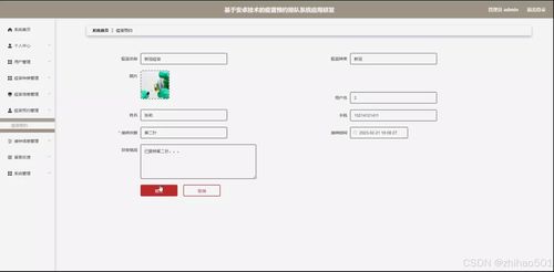 基于Python Flask框架與安卓技術的疫苗預約排隊系統應用研發 開題、程序、論文與畢設制作全攻略